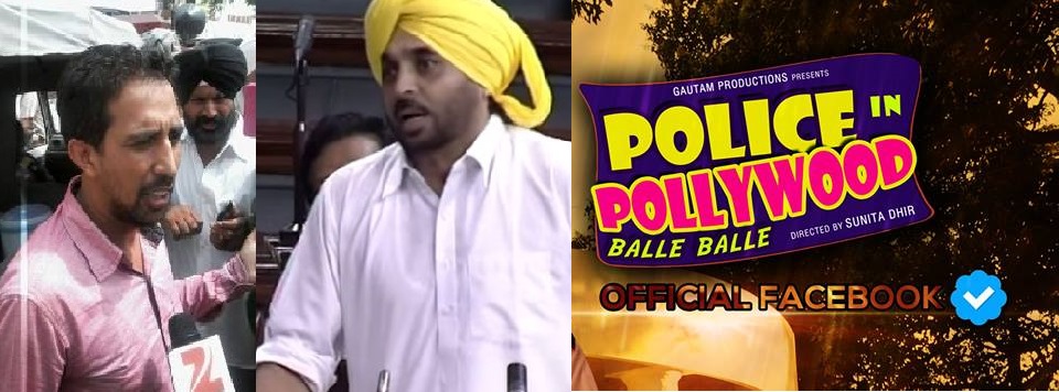 Aam Aadmi Party" MP Bhagwant Mann in film