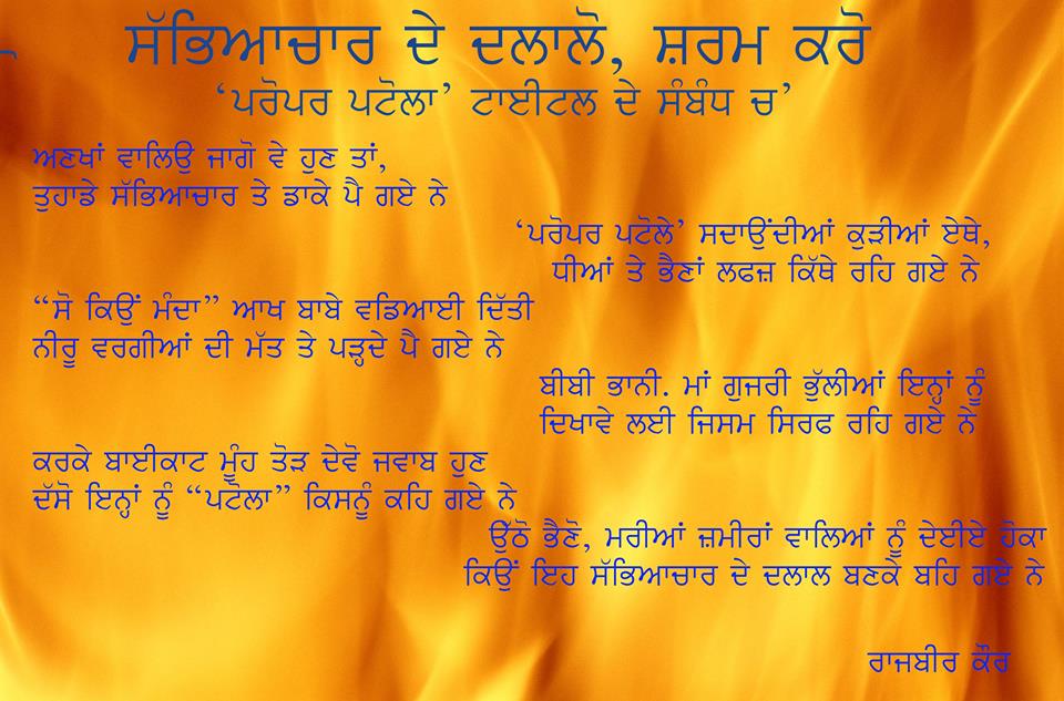 Poetry On Proper Patola Movie By Rajbeer Kaur